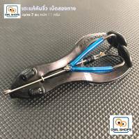 ราคา เตะแก้คันจิ๋ว ขนาด 7 ซม เบ็ดสองทาง จากค่ายคันไม้คัน ของแท้ 100 พร้อมส่ง (9254582724)