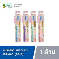 ราคา Systema Lady Pink Toothbrush แปรงสีฟัน ซิสเทมม่า เลดี้พิงค์ 1 ด้าม คละสี (20847763790)