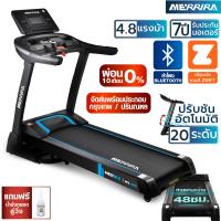 ราคา MERRIRA ลู่วิ่งไฟฟ้า MX 910 มอเตอร์ 4 8 แรงม้า ต่อ ZWIFT ได้ เชื่อมลำโพง Bluetooth สายพานกว้าง 48 ซม ปรับความชันไฟฟ้า ลู่วิ่งออกกำลังกาย (20713245926)