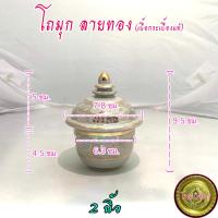 ราคา โถมุก ลายทอง ลายไทย มีหลายขนาด (19451737192)