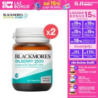 ราคา Pack x2 Blackmores BILBERRY 2500 60Tabs (20820218799)