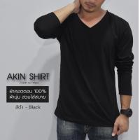 ราคา เสื้อแขนยาว คอวี สีดำ ผลิตจากผ้า Cotton 100 เกรดพรีเมี่ยม เสื้อผู้ชาย เสื้อคอวี เสื้อสีพื้น เสื้อคอวีแขนยาว เสื้อสีดำ เสื้อดำ (9986100618)