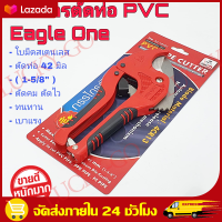 ราคา ราคาขายส่ง Bangkok Eagle One กรรไกรตัดท่อ PVC คีมตัดท่อ พีวีซี ตัวเล็ก 42 มม 1 1 2 นิ้ว คมเบาแรงสุดๆ คีมตัดท่อ คัทเตอร์ตัดท่อ ตัดท่อ กรรไกร (20808484819)