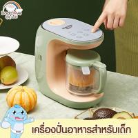ราคา DODOLOVE เครื่องนึ่ง ปั่นอาหาร สำหรับเด็ก หน้าจอดิจิตอล เครื่องปั่นอาหารเด็ก (10097734327)