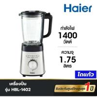 ราคา HAIER เครื่องปั่น 1400 วัตต์ 1 75 ลิตร รุ่น HBL 1402 ประกันศุนย์ 1ปี (20727788416)