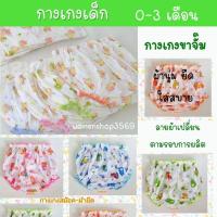 ราคา 6 12ตัว กางเกงเด็กขาสั้น ผ้านุ่มยืด ใส่สบาย กางเกงเด็กอ่อน กางเกงเด็ก ชุดเด็กแรกเกิด ยกโหล (19325744829)