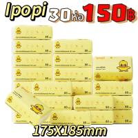ราคา ถูกมาก Ipopi กระดาษทิชชู่ ทิชชู่เช็ดหน้าแบบดึง 1ห่อ 80 แผ่น 2 ชั้น 30ห่อ (20851724445)
