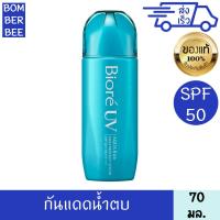 ราคา บิโอเร ยูวี อะควา ริช อะควา โพรเทค โลชั่น เอสพีเอฟ50 พีเอ 70 มล (18220437495)