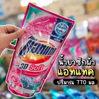 ราคา น้ำยาซํกผ้าแอทแทค กลิ่นโรแมนติกเลิฟ ชนิดน้ำ 720ml (19808384292)