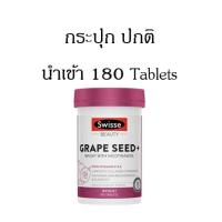 ราคา Swisse Beauty Grape Seed plus 14250 mg 180 Tablets Nicotinamide Vitamin E ปรึกษาได้ ส่งไวมาก (20806036234)