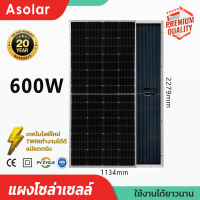 ราคา Solar panel แผงโซล่าเซลล์ โมโน ฮาฟเซลล์ ดำล้วน รุ่น Asr 350 500 600W MONO HALFCELL พลังงานแสงอาทิตย์ โซล่าเซลล์แผงพลังงานแสงอาทิตย์ (20477307553)