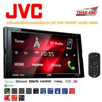 ราคา JVC KW V630BT เครื่องเล่นติดรถยนต์พร้อมจอระบบสัมผัส ขนาด 6 8 นิ้ว รองรับ HDMI มีบลูทูธในตัว รองรับ DVD (151636292)