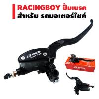 ราคา ปั๊มตู้ปลาข้างขวา Racing boy รุ่น E2 (380803372)