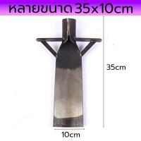 ราคา แถมด้ามไม้ MOXXOM จอบขุดดิน เสียมขุดดินลึก ปลายพลั่วคม เสียมลาวขุดดิน เสียมเหล็กแหนบ เสียมขุดดินคมๆ พลั่วเหล็กแมงกานีส เสียมแมงกานีส เสียมแหนบแท้ เสียมแซะหญ้า เสียมขุดดิน (20453942992)