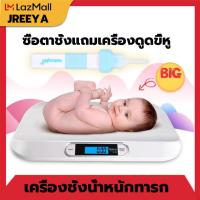 ราคา JREEYAการันตีคุณภาพ เครื่องชั่งน้ำหนักเด็กอ่อน 0 01 20 kg เครื่องชั่งน้ำหนักทารก (20778078766)
