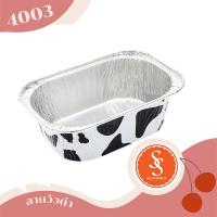 ราคา ถ้วยฟอยล์ ถาดฟอยล์ ฟอยล์ทำขนม S S รุ่น4003 10ชิ้น ชุด พร้อมฝา (12598749965)