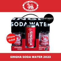 ราคา ใหม่ล่าสุด เซตแก้วเก็บความเย็นโซดาสิงห์พร้อมที่เปิดขวด Singha Soda Water Limited Edition 2023 ขนาด 420ml (18125130973)