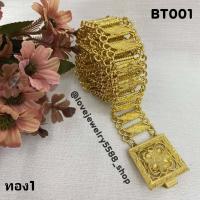 ราคา เข็มขัดสีทอง เข็มขัดผ้าซิ่น ผ้าถุง เข็มขัดชุดไทย ชุดล้านนา เข็มขัดลายดอกไม้ เข็มขัดล้านนา เข็มขัดพร้อมส่งจากไทย ราคาถูกๆ (18784156658)