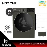 Hitachi เครื่องซักผ้าฝาหน้า ขนาด 10 กก. รุ่น BD-100XFVEADM