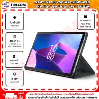 ราคา Lenovo Tab M10 Plus Gen3 Storm Gray Ram 4 GB Rom 128 GB 10 6 TB128XU พร้อมเคส Lenovo Folio Case (20771572403)