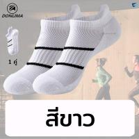 ราคา ถุงเท้าวิ่ง ถุงเท้ากีฬา Donlima รุ่น DL05 พื้นหนาพิเศษ เนื้อผ้า Cotton 100 กระชับอุ้งเท้า สวมใส่สบาย ระบายอากาศได้ดี พร้อมส่ง (20231513533)