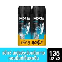 ราคา AXE 135ml แพ็คคู่ ระบุกลิ่นได้เลยจ้า (20654740074)