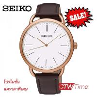 ราคา SALE ลดราคาพิเศษ SEIKO CLASSIC LADY นาฬิกาข้อมือผู้หญิง สายหนังแท้ รุ่น SUR234P1 ราคาพิเศษทักแชท (160997666)