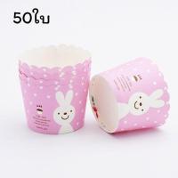 ราคา ส่งฟรี ถ้วยคัพเค้ก 5ซม 1แถวมี50ใบ ถ้วยกระดาษ ถ้วยคัพเค้ก ถ้วยปาเนตโทน ถ้วยปาเนทโทน ถ้วยอบ (17092768731)
