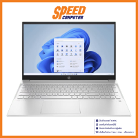 ราคา HP Pavilion 15 6 inch 15 eh3045AU AMD Ryzen 7 7730U AMD Radeon Graphics Notebook โน๊ตบุ๊ค By Speed Computer (20429692789)