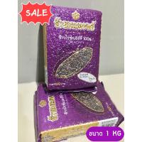 ราคา SALE ข้าวไรซ์เบอร์รี่ 100 ตราเบญจรงค์ (15204472481)