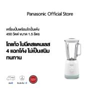 Panasonic เครื่องปั่นน้ำผลไม้ ขนาด 1.5 ลิตร รุ่น MX-EX1561