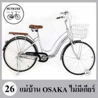 ราคา จักรยานแม่บ้าน 24 26 นิ้ว จักรยานญี่ปุ่น สไตล์วินเทจ จักรยานผู้ใหญ่ ยี่ห้อ Panther แข็งแรง ตะกร้าหวาย (10125394176)