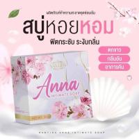 ราคา สบู่หอยหวาน อันนาAnna 1แถม1 ของแท้100 (18008720065)