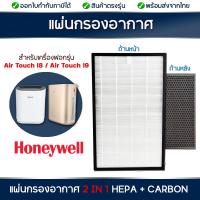 ราคา แผ่นกรองเครื่องฟอกอากาศ Honeywell Air Touch i8 i9 รหัสเครื่อง HAC30M ไส้กรองรุ่น HCMF25M0012 แผ่น 2in1 Hepa Carbon ในแผ่นเดียว (10242020911)