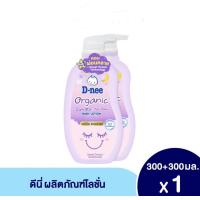 ราคา D nee ดีนี่ เบบี้โลชั่น สูตรบำรุงผิว สำหรับเด็ก ขนาด 300 มล แพ็ค 2 ขวด (20760561135)