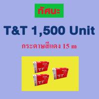 ราคา กระดาษสีแดง 1500 กระดาษทำมือใช้แล้วทิ้ง ทีทีสีแดง (20839302180)