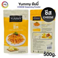 ราคา ผงปรุงรส 500g ผงเขย่า YUMMY ยัมมี่ Seasoning Powder ผงเขย่าไก่ทอด มีฮาลาล ปาปริก้า ต้มยำ ชีส สาหร่าย วิงซ์แซ่บ (20629717889)