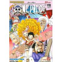 ราคา นายอินทร์ หนังสือ One Piece วันพีซ เล่ม 80 (19248609530)