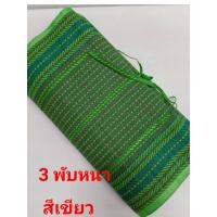 ราคา เสื่อปิคนิคใหญ่ขนาด 4 พับ 6 ฟุต และ 3 พับ 4ฟุต เสื่อปิคนิคยางพารา คุณภาพสูง สินค้าไทย เหนียว แน่น ใช้งานคุ้ม พกพาสะดวกเก็บปลายทาง (14462776006)