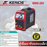 ราคา KENDE ตู้เชื่อมทิกไฟฟ้า 200 AMP กันฝุ่น กันน้ำ รุ่น INWS 250 (17629298650)
