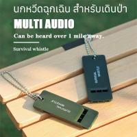 ราคา นกหวีด นกหวีดฉุกเฉิน สำหรับเดินป่า นกหวีดเดินป่า นกหวีดทหาร นกหวีดกรรมการ นกหวีดฟุตบอล นกหวีดเป่าดังๆ SURVIVAL WHISTLE (20563194072)