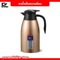 ราคา กาน้ำเก็บความร้อน กระติกน้ำร้อน ขนาดเล็ก กาน้ำร้อน 2 ลิตร เหยือกน้ำร้อน (20612084861)
