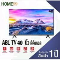 ราคา ทีวี รับประกัน1ปี TV ABL ขนาด 40นิ้ว Analog TVอนาล็อคทีวี HDโทรทัศน์ รุ่นLED 40 ทนทาน ภาพคมชัด ทีวีดิจิตอล สมาร์ททีวWifi Smart TV ระบบดิจิตอล พร้อมส่ง (13996457847)