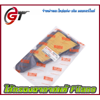 ราคา ไส้กรองอากาศแท้ YAMAHA FILANO (17405434851)