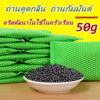 ราคา GOGO ถ่านดูดกลิ่น สำหรับรีฟิล เม็ดกลม แบบซอง ดูดกลิ่น ดับกลิ่น ตู้เย็น ตู้เสื้อผ้า ถุงดับกลิ่น (14118160590)