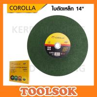 ราคา COROLLA ใบตัด ใบตัดเหล็ก ใบตัดสแตนเลส 14 นิ้ว (20475617679)
