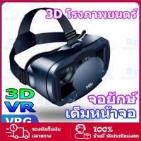 ราคา แว่นตาVR แว่นตาเสมือนจริง 3D VR Glasses Headset แว่นดูหนังแบบ 3D สำหรับสมาร์ทโฟน 5 ถึง 7 นิ้ว ดูหนัง ดื่มด่ำ หน้าจอมุมกว้าง (20586154445)