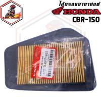 ราคา กรองอากาศ Honda รุ่น CBR150 CBR150R CBR150i หัวฉีด ปี 2011 2017 (12252754912)