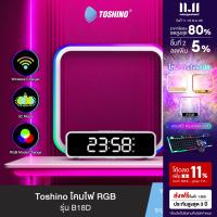 ราคา ส่งฟรี Toshino โคมไฟตั้งโต๊ะ LED RGB รุ่น B18D (20576806834)
