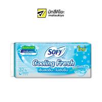 ราคา Sofy Panty Liners Cooling Fresh Scented 32pcs โซฟีแผ่นอนามัยคูลลิ่งเฟรชมีกลิ่นหอม 32ชิ้น (17672482826)